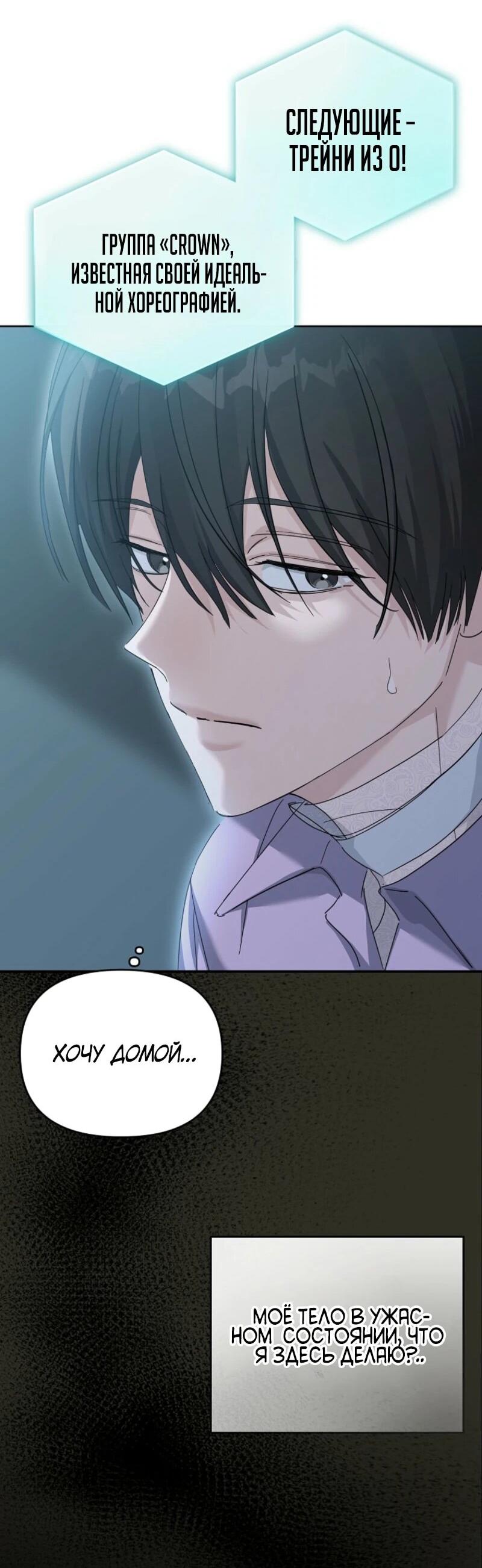 Манга Счастливый план айдола во второй жизни - Глава 3 Страница 6