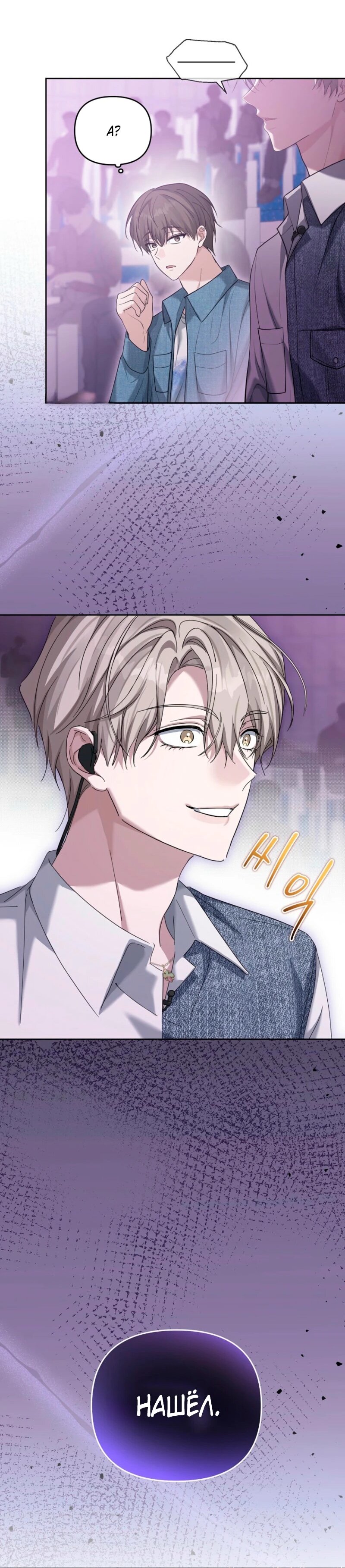 Манга Счастливый план айдола во второй жизни - Глава 3 Страница 70