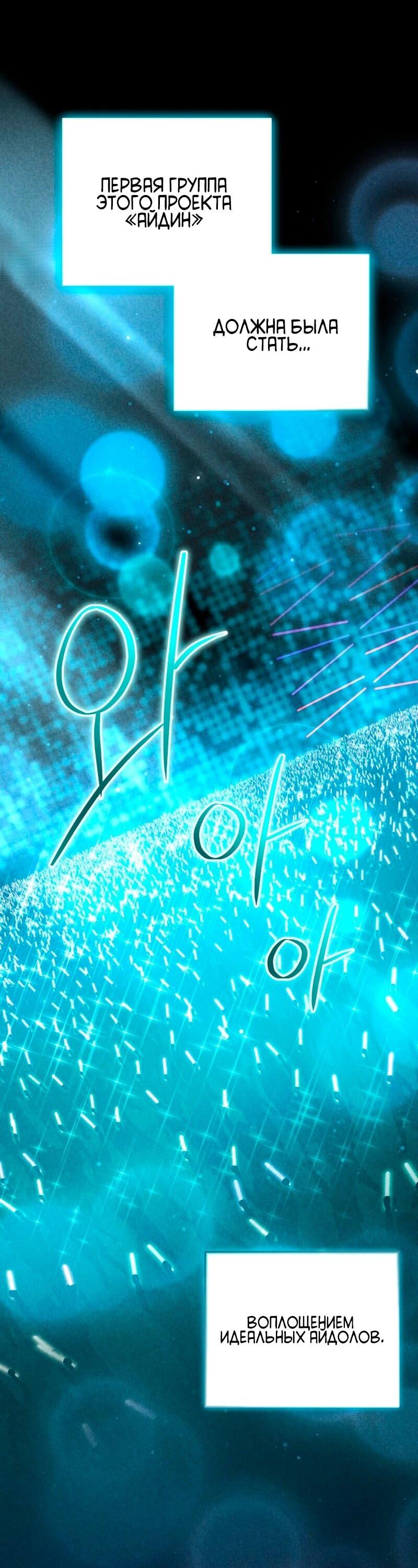 Манга Счастливый план айдола во второй жизни - Глава 3 Страница 3