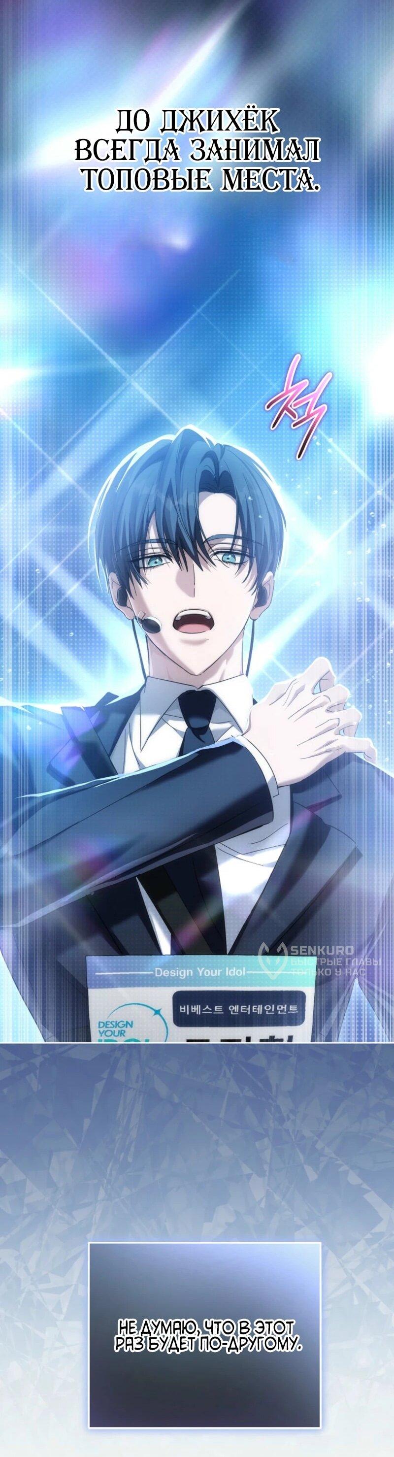 Манга Счастливый план айдола во второй жизни - Глава 3 Страница 56