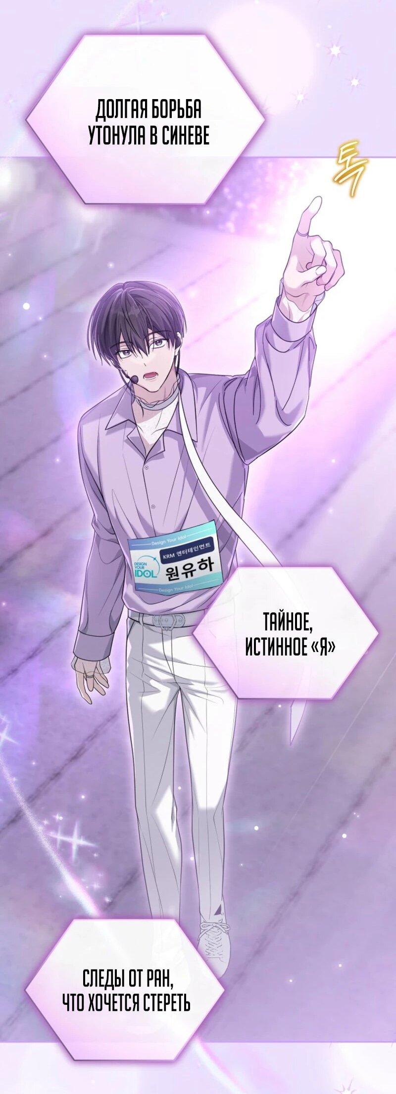 Манга Счастливый план айдола во второй жизни - Глава 3 Страница 67