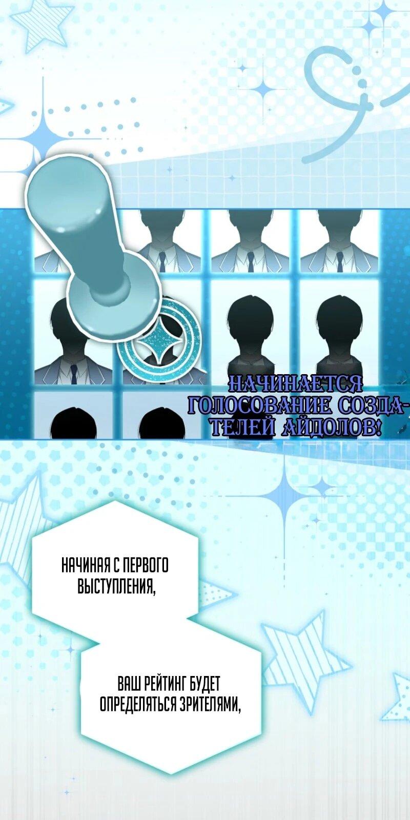 Манга Счастливый план айдола во второй жизни - Глава 3 Страница 39