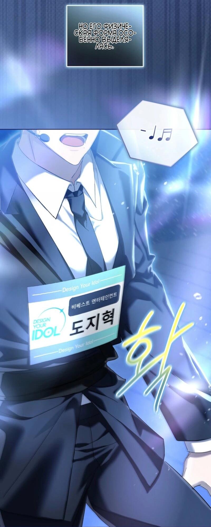 Манга Счастливый план айдола во второй жизни - Глава 3 Страница 54