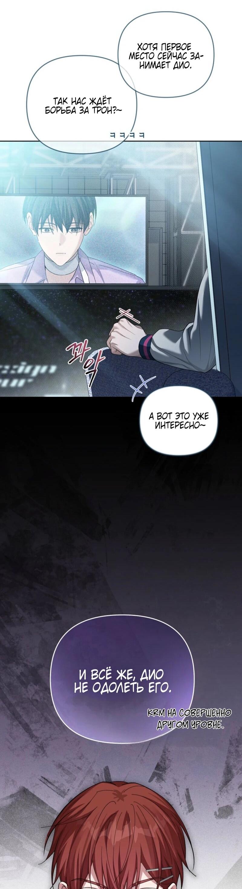 Манга Счастливый план айдола во второй жизни - Глава 3 Страница 30