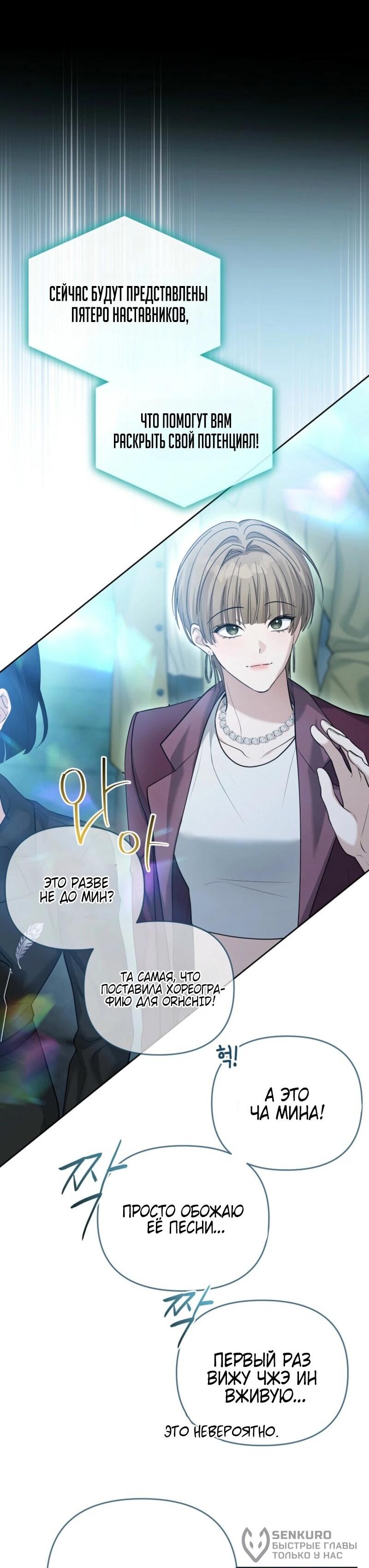 Манга Счастливый план айдола во второй жизни - Глава 3 Страница 41