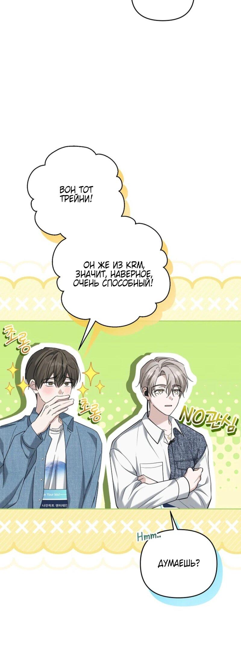 Манга Счастливый план айдола во второй жизни - Глава 3 Страница 61