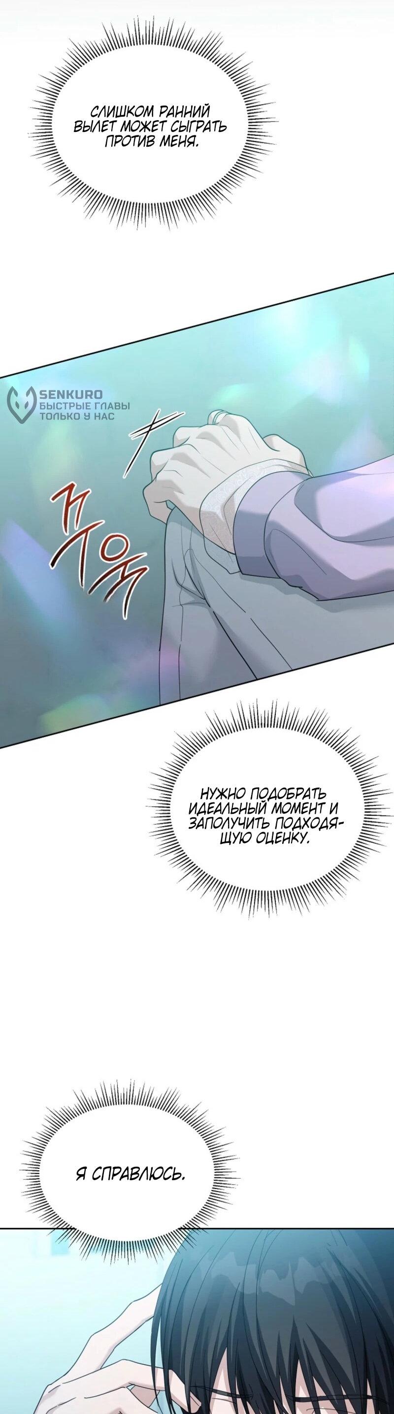 Манга Счастливый план айдола во второй жизни - Глава 3 Страница 46