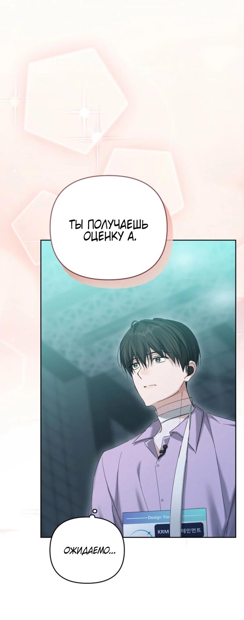 Манга Счастливый план айдола во второй жизни - Глава 3 Страница 58