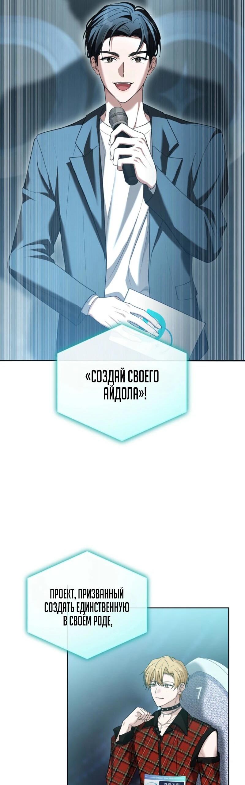 Манга Счастливый план айдола во второй жизни - Глава 3 Страница 36