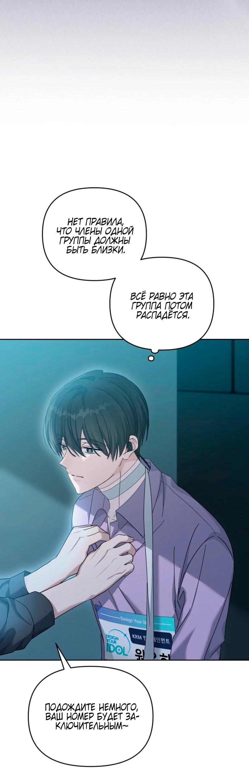 Манга Счастливый план айдола во второй жизни - Глава 3 Страница 5
