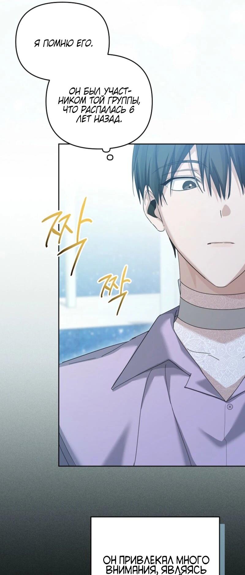 Манга Счастливый план айдола во второй жизни - Глава 3 Страница 51