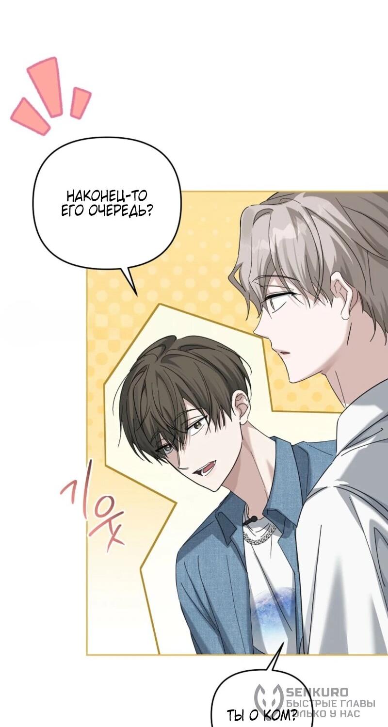 Манга Счастливый план айдола во второй жизни - Глава 3 Страница 60