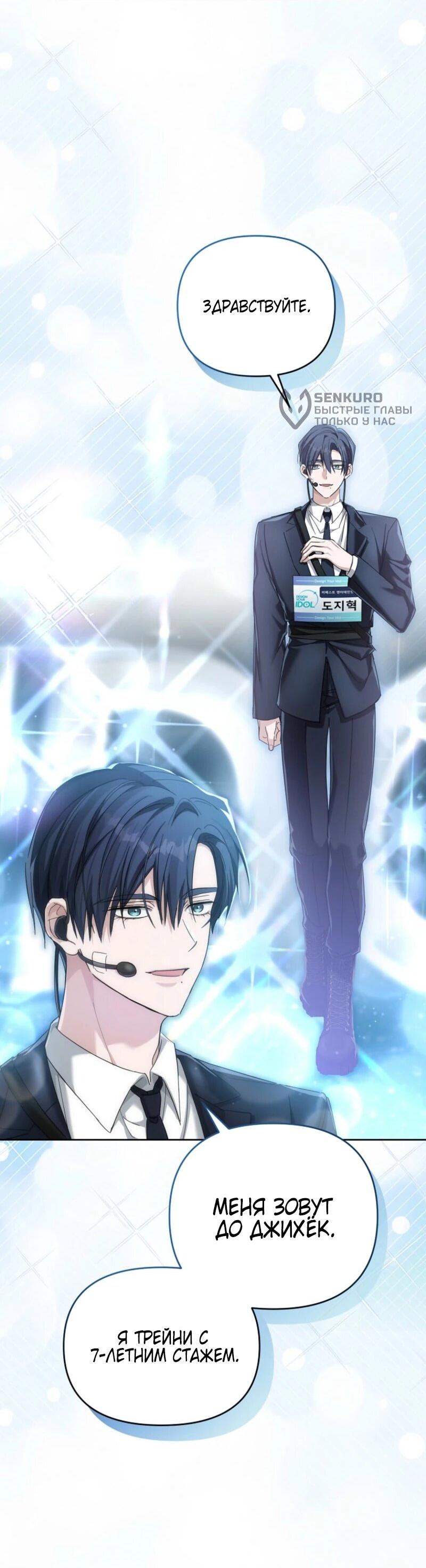 Манга Счастливый план айдола во второй жизни - Глава 3 Страница 50