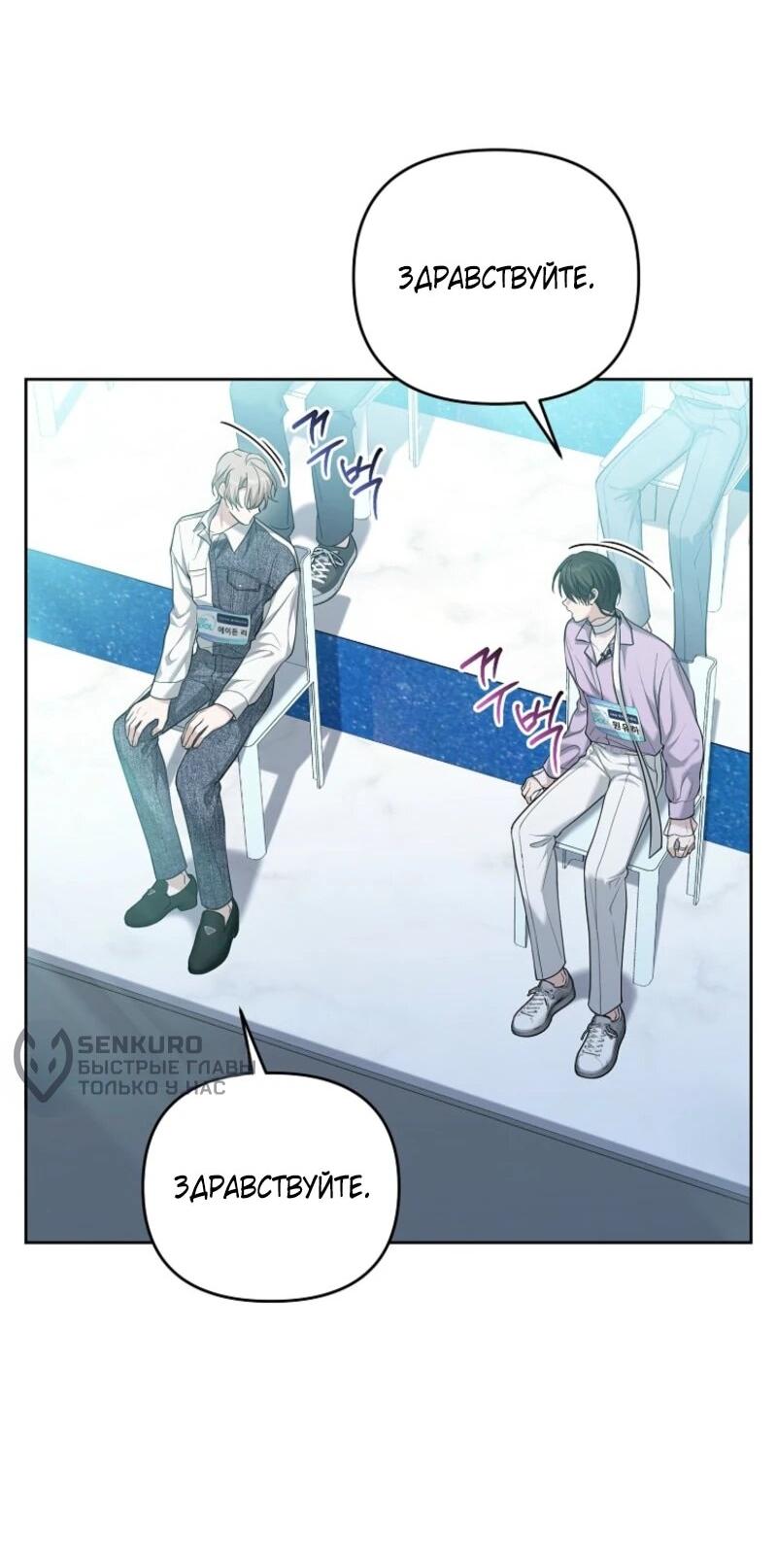 Манга Счастливый план айдола во второй жизни - Глава 3 Страница 33