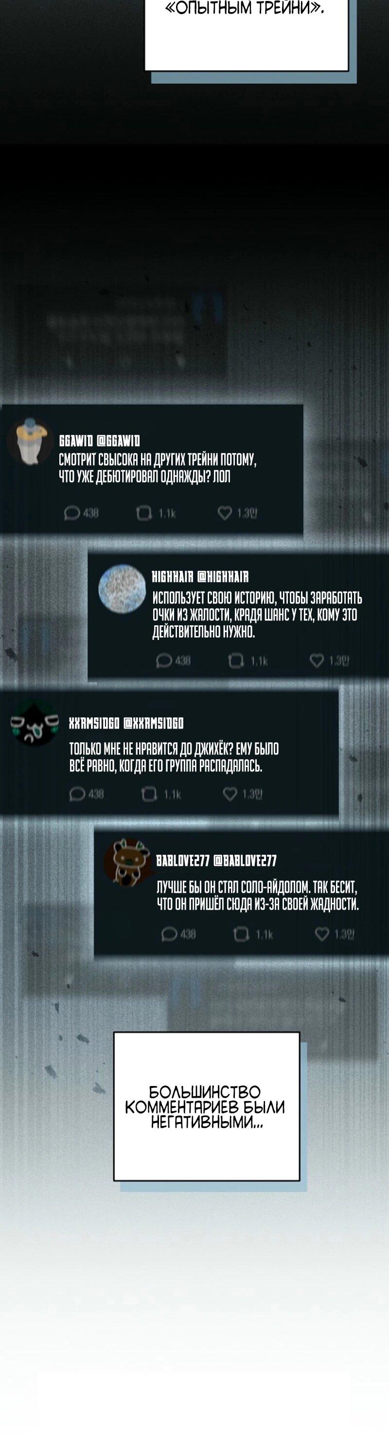 Манга Счастливый план айдола во второй жизни - Глава 3 Страница 52