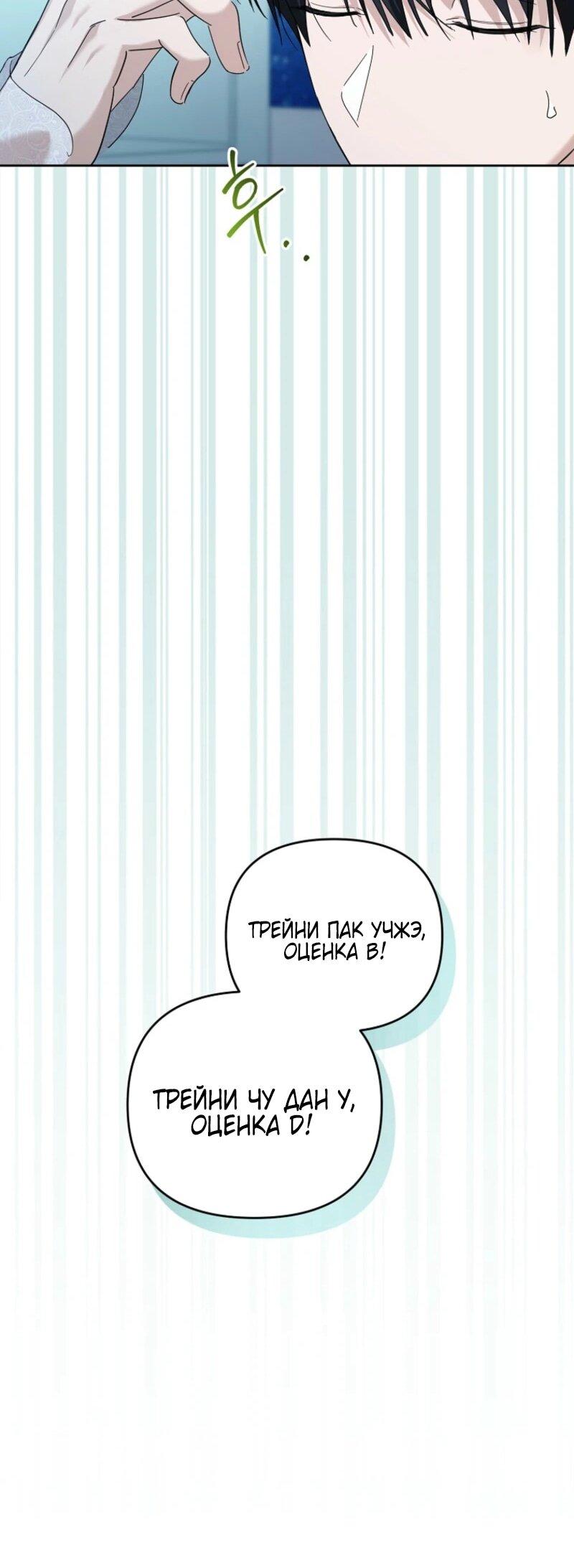 Манга Счастливый план айдола во второй жизни - Глава 3 Страница 47