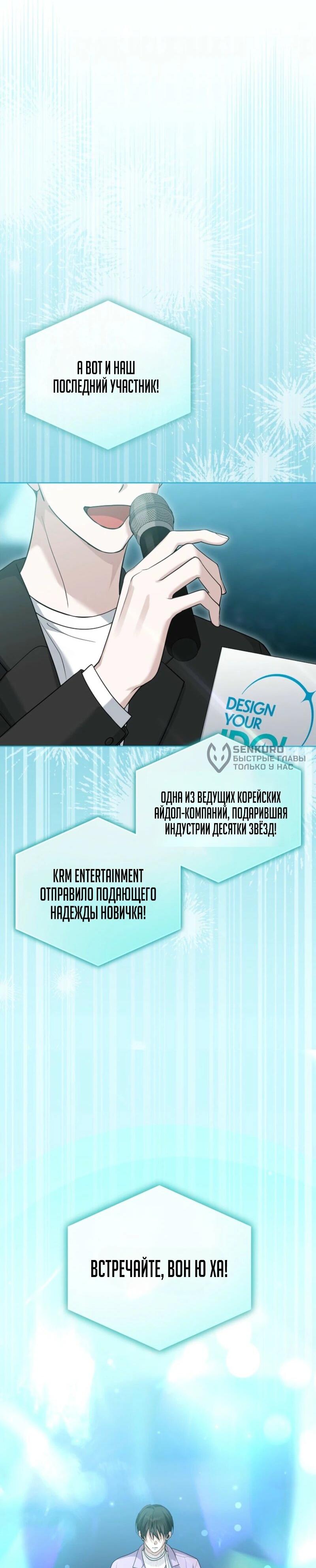 Манга Счастливый план айдола во второй жизни - Глава 3 Страница 25