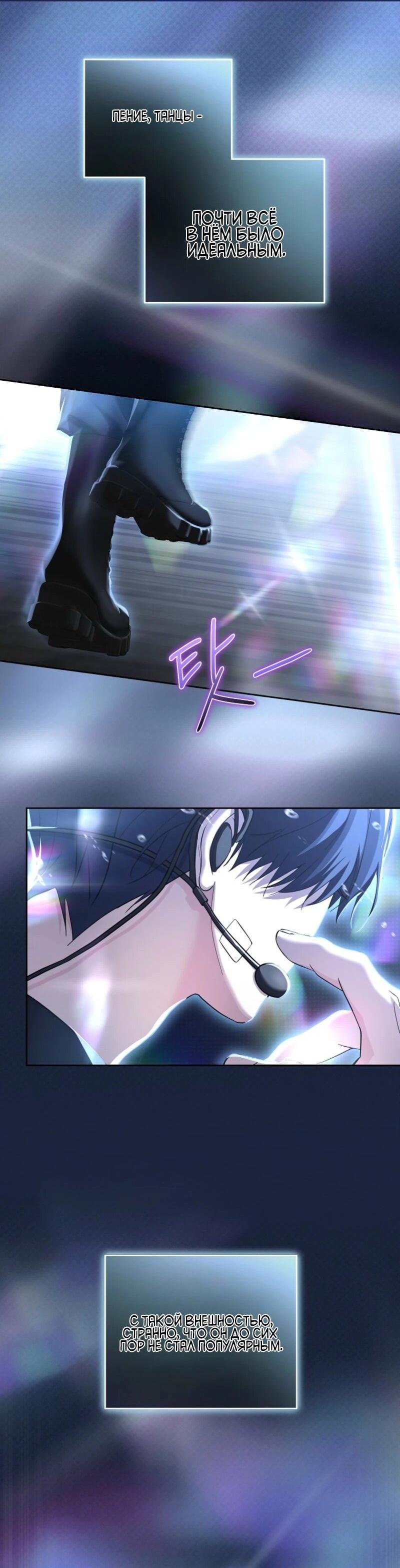 Манга Счастливый план айдола во второй жизни - Глава 3 Страница 55