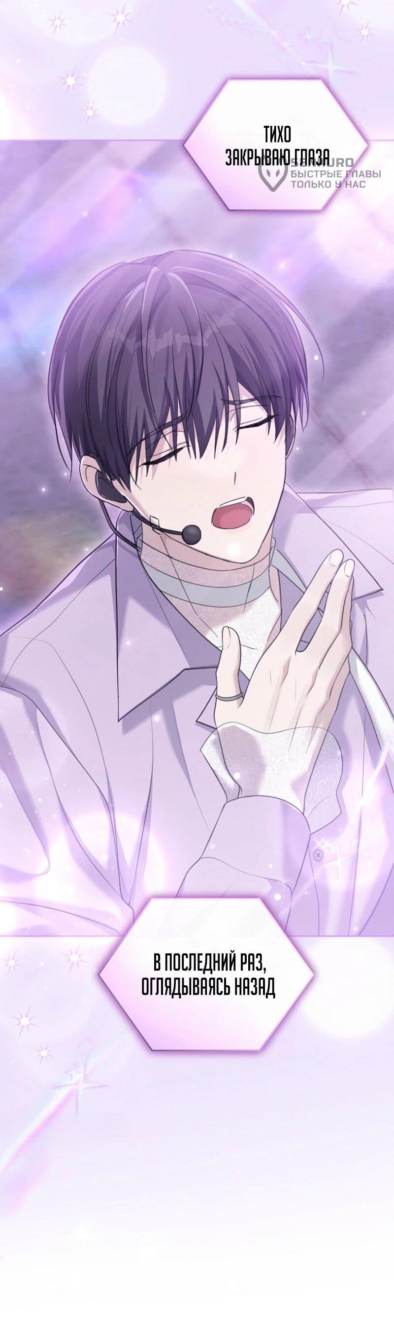 Манга Счастливый план айдола во второй жизни - Глава 3 Страница 68