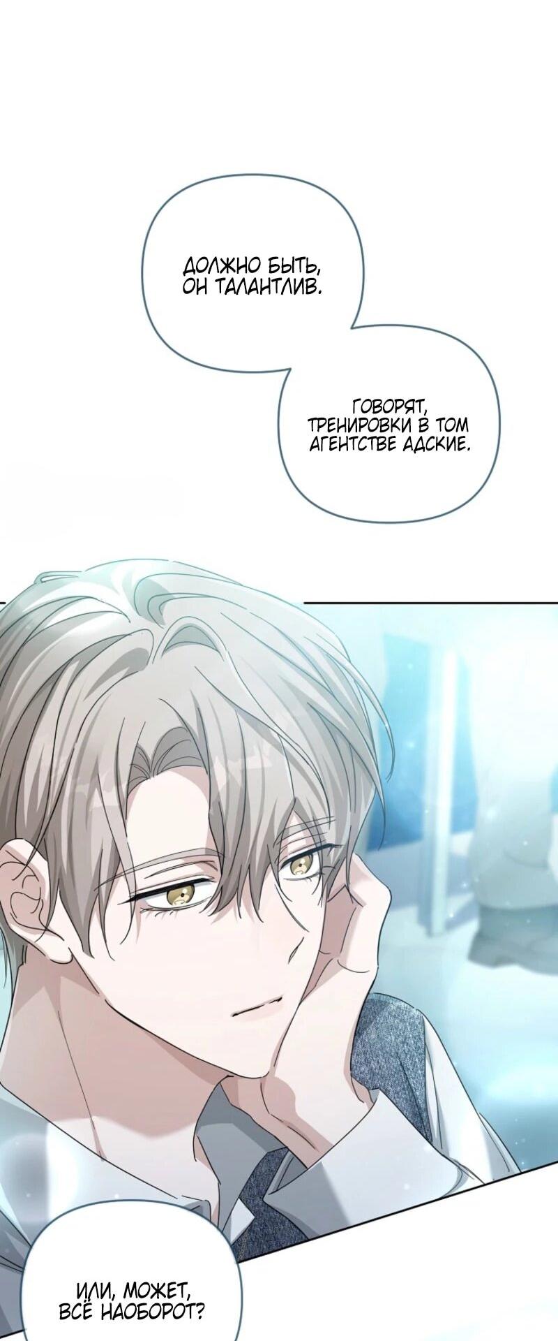 Манга Счастливый план айдола во второй жизни - Глава 3 Страница 28