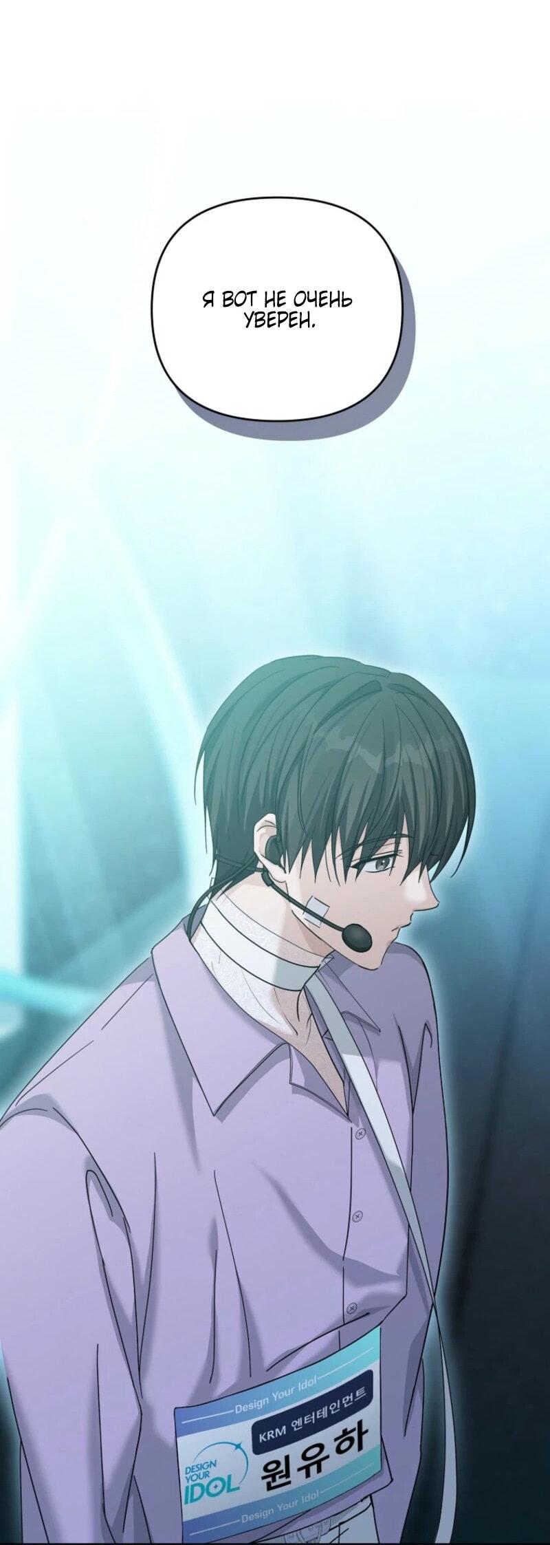 Манга Счастливый план айдола во второй жизни - Глава 3 Страница 62