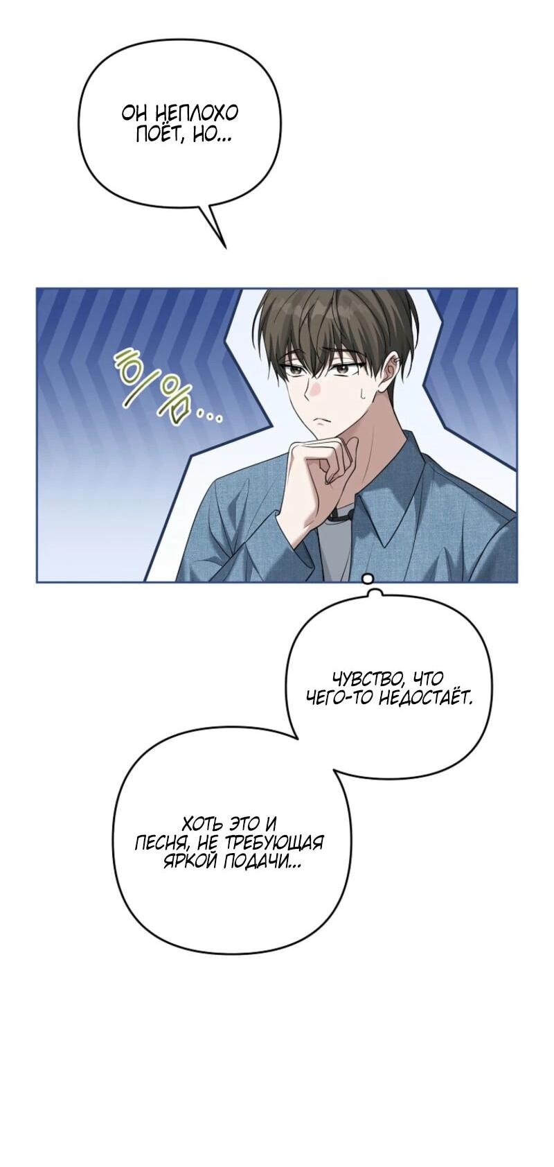 Манга Счастливый план айдола во второй жизни - Глава 3 Страница 69