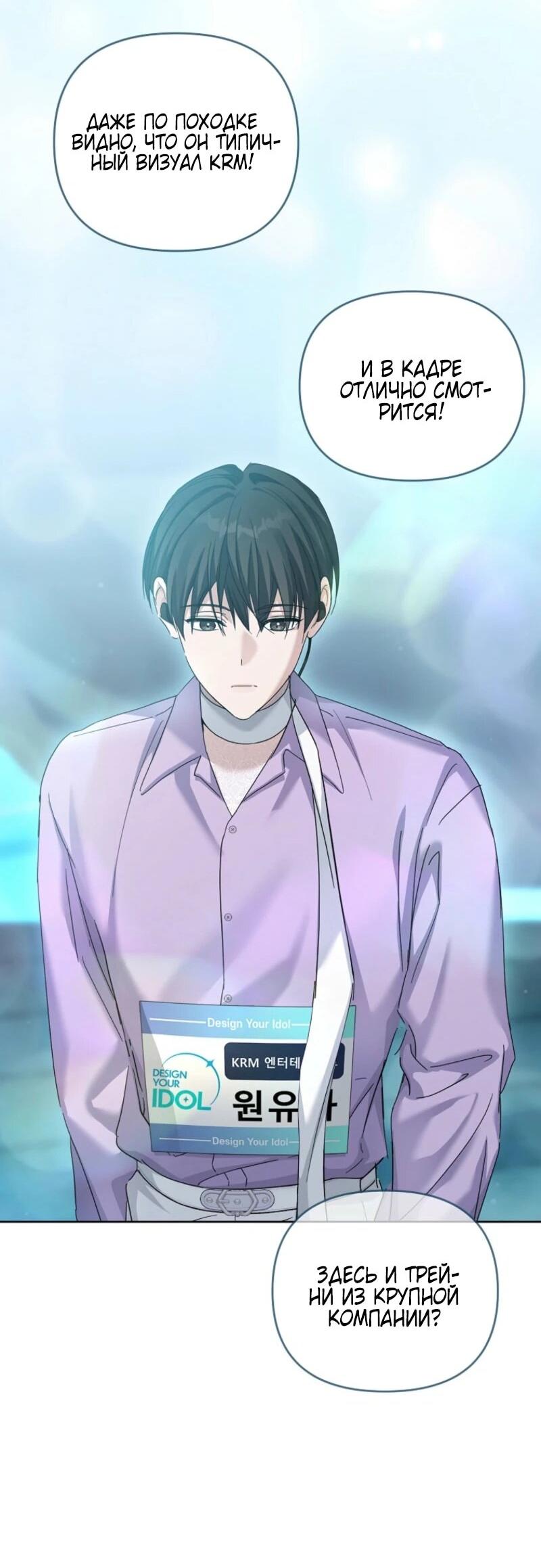 Манга Счастливый план айдола во второй жизни - Глава 3 Страница 27