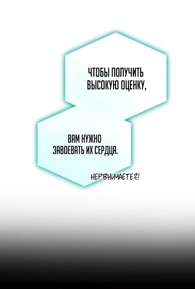 Манга Счастливый план айдола во второй жизни - Глава 3 Страница 43
