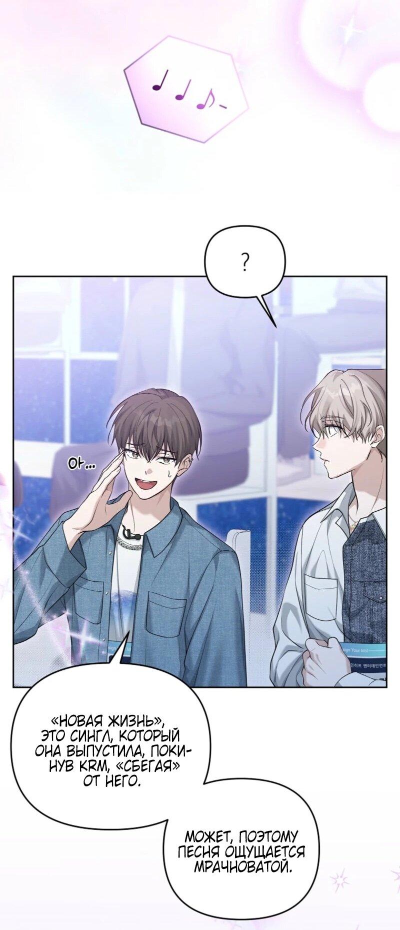 Манга Счастливый план айдола во второй жизни - Глава 3 Страница 65