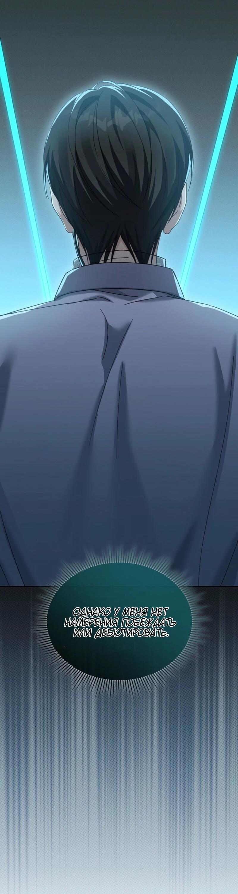 Манга Счастливый план айдола во второй жизни - Глава 3 Страница 19