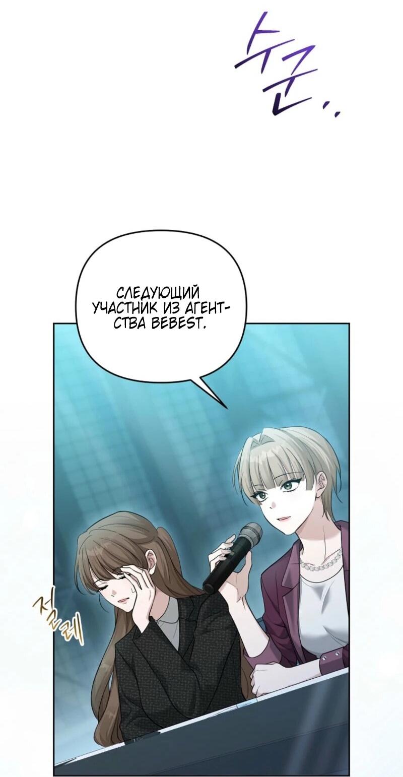 Манга Счастливый план айдола во второй жизни - Глава 3 Страница 49