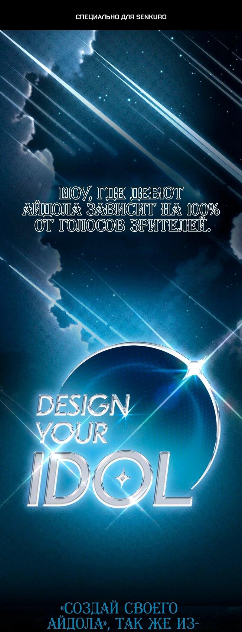 Манга Счастливый план айдола во второй жизни - Глава 3 Страница 1