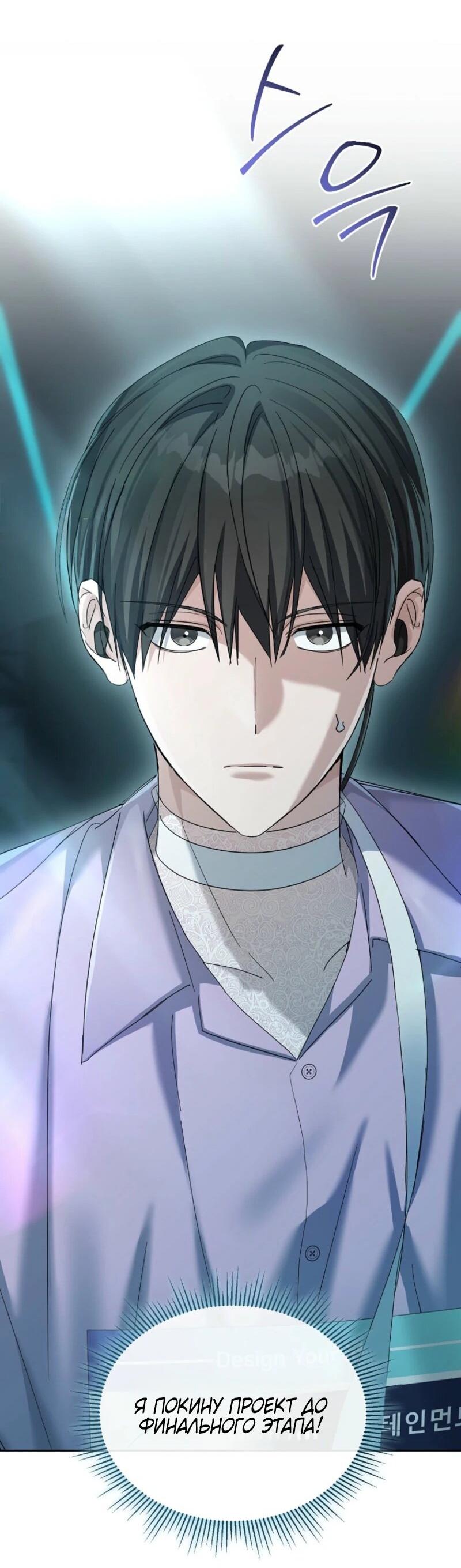 Манга Счастливый план айдола во второй жизни - Глава 3 Страница 22