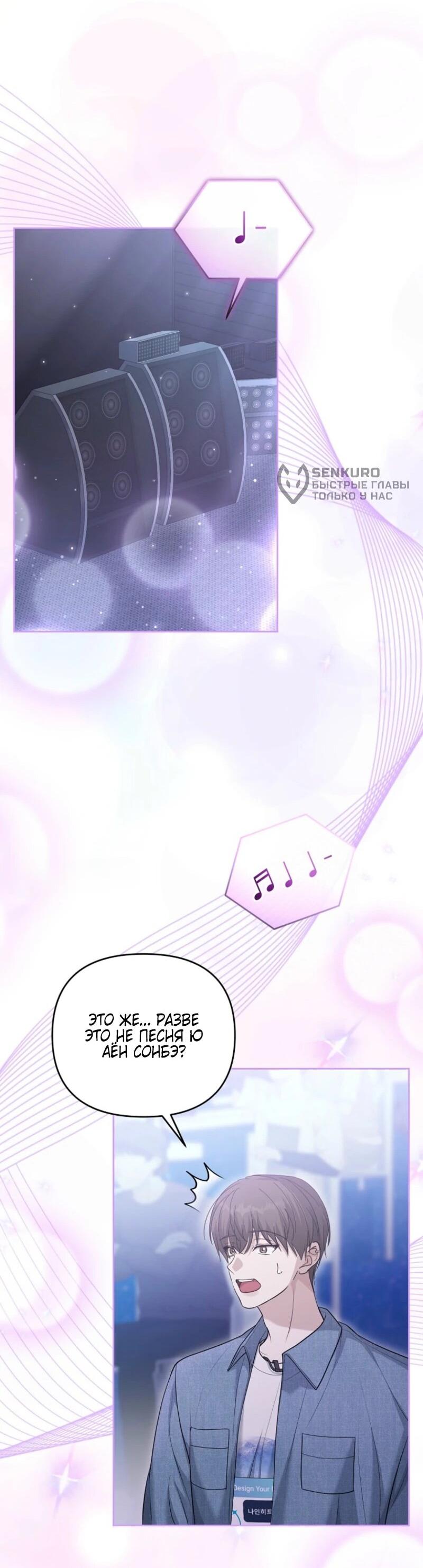 Манга Счастливый план айдола во второй жизни - Глава 3 Страница 64