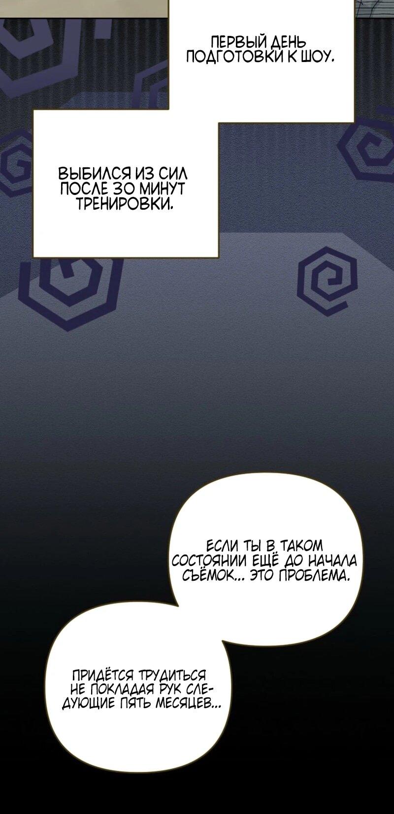 Манга Счастливый план айдола во второй жизни - Глава 3 Страница 9