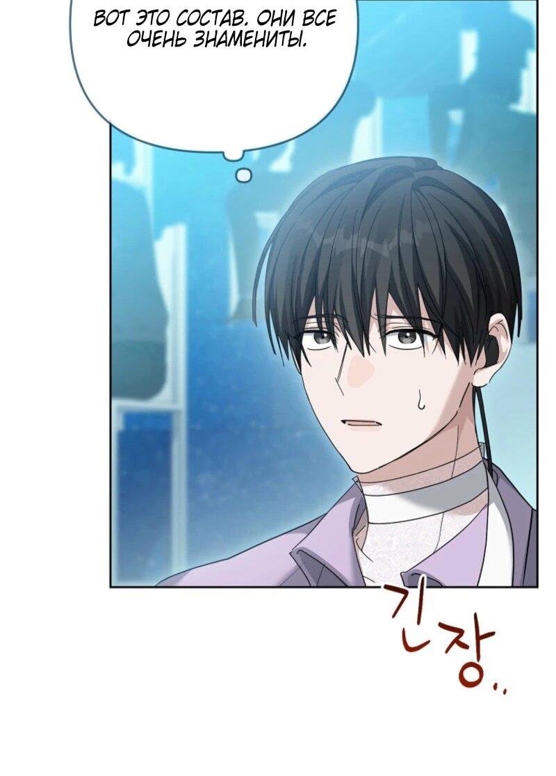 Манга Счастливый план айдола во второй жизни - Глава 3 Страница 42