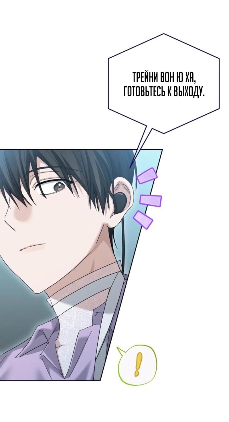 Манга Счастливый план айдола во второй жизни - Глава 3 Страница 59