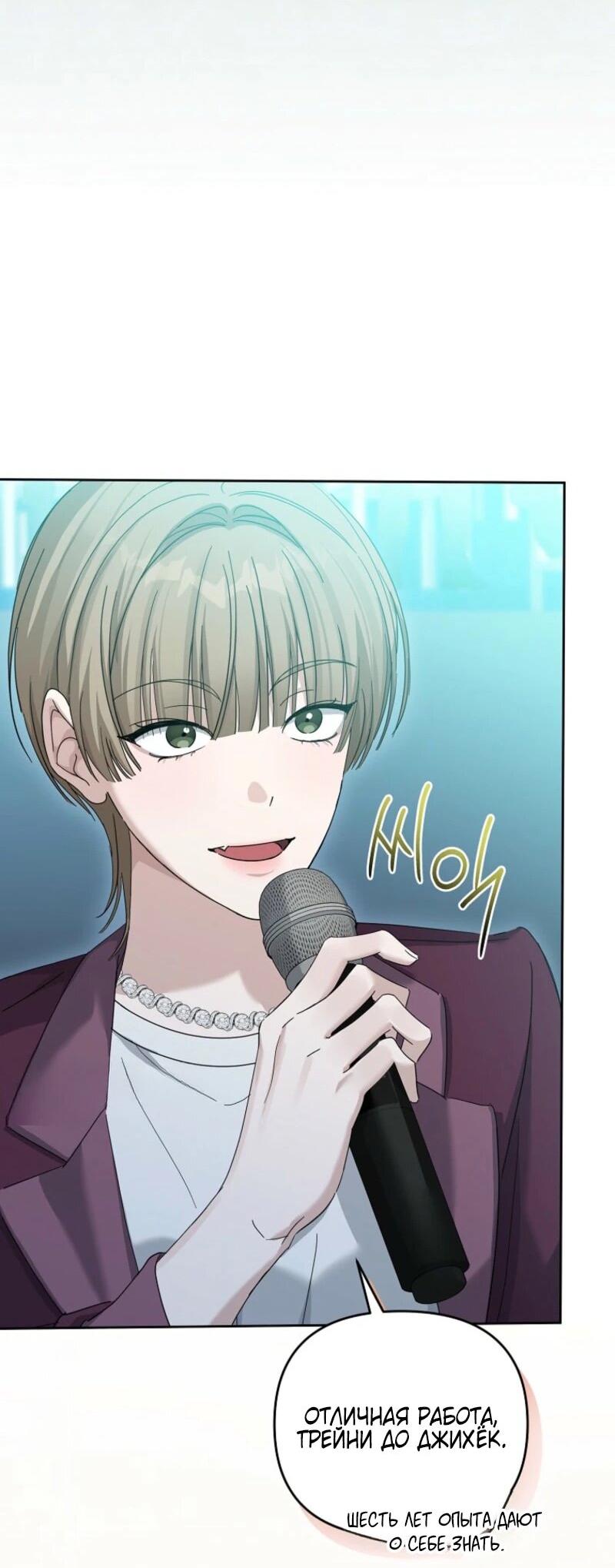 Манга Счастливый план айдола во второй жизни - Глава 3 Страница 57