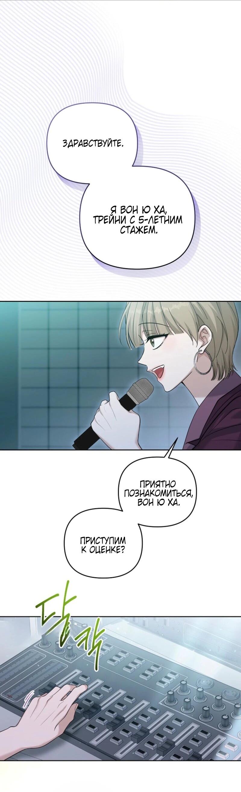 Манга Счастливый план айдола во второй жизни - Глава 3 Страница 63