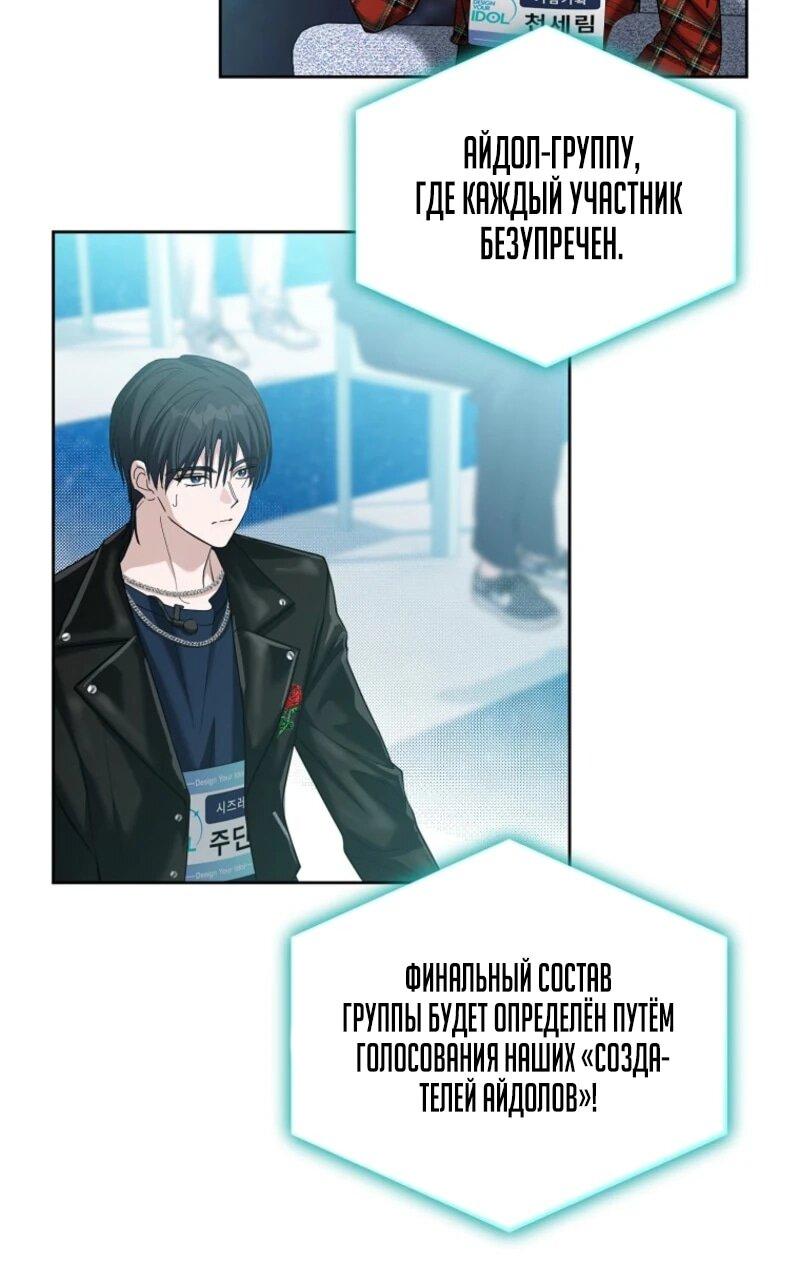 Манга Счастливый план айдола во второй жизни - Глава 3 Страница 37