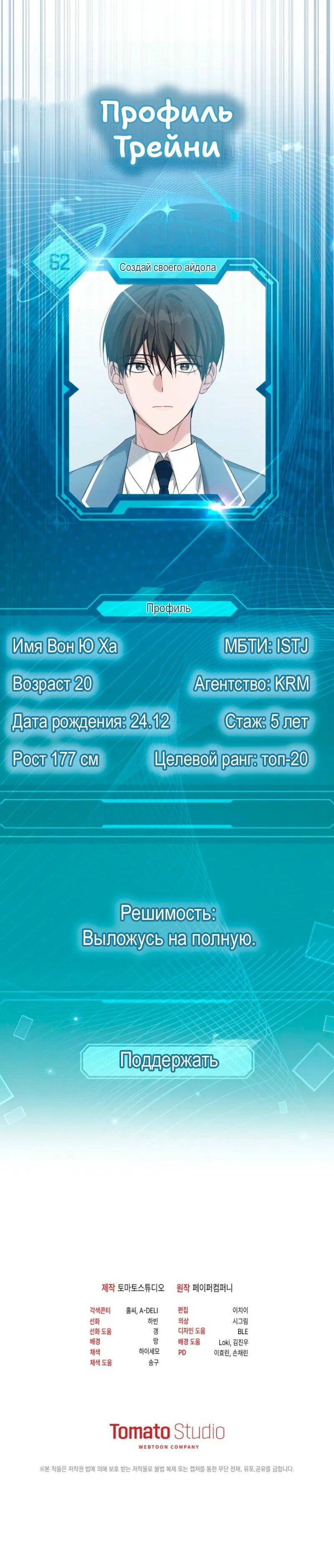 Манга Счастливый план айдола во второй жизни - Глава 2 Страница 67