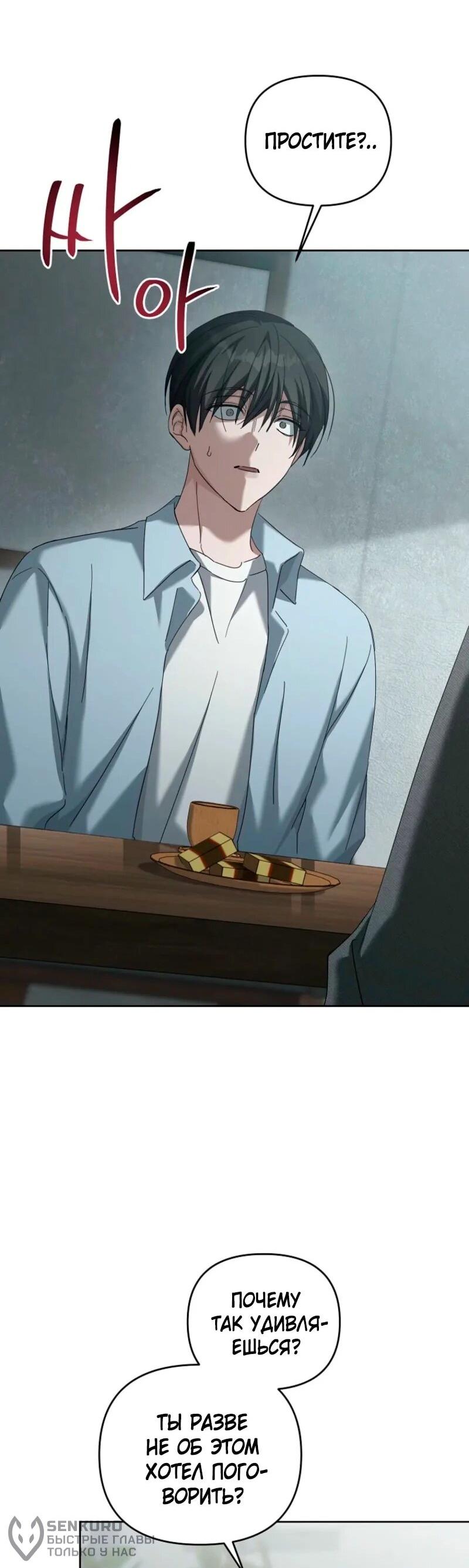 Манга Счастливый план айдола во второй жизни - Глава 2 Страница 36