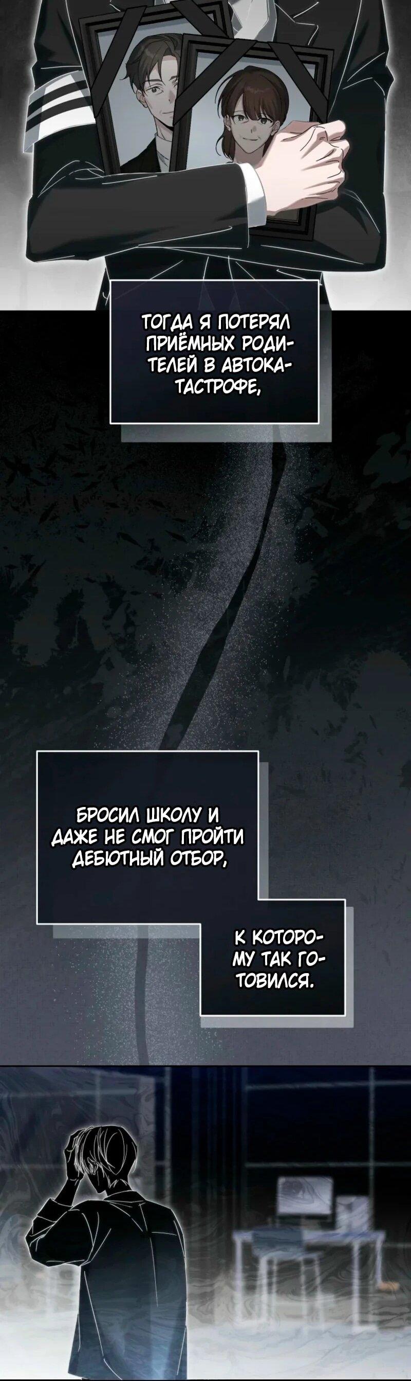 Манга Счастливый план айдола во второй жизни - Глава 2 Страница 9