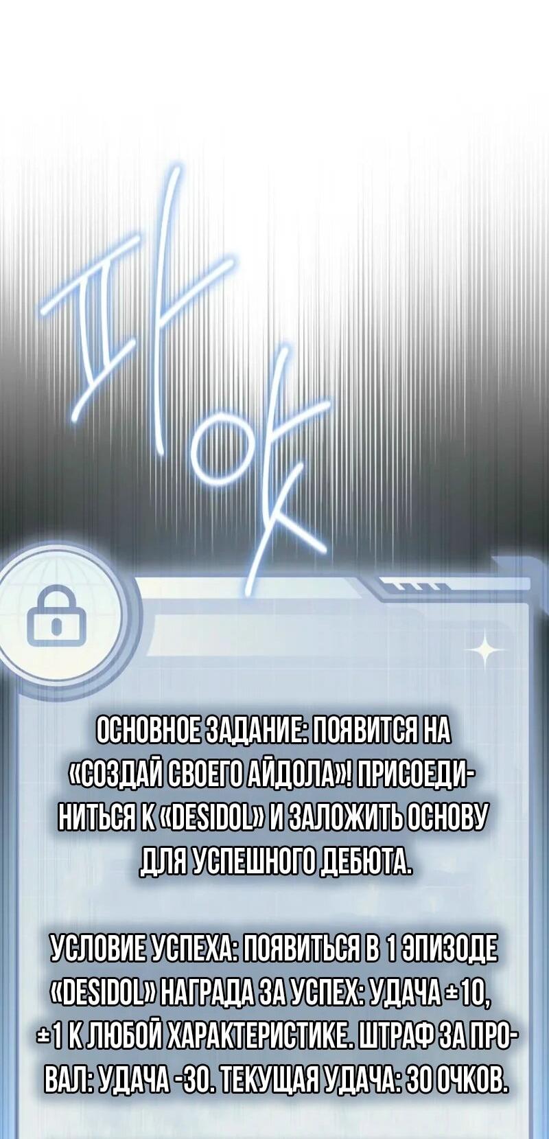 Манга Счастливый план айдола во второй жизни - Глава 2 Страница 54