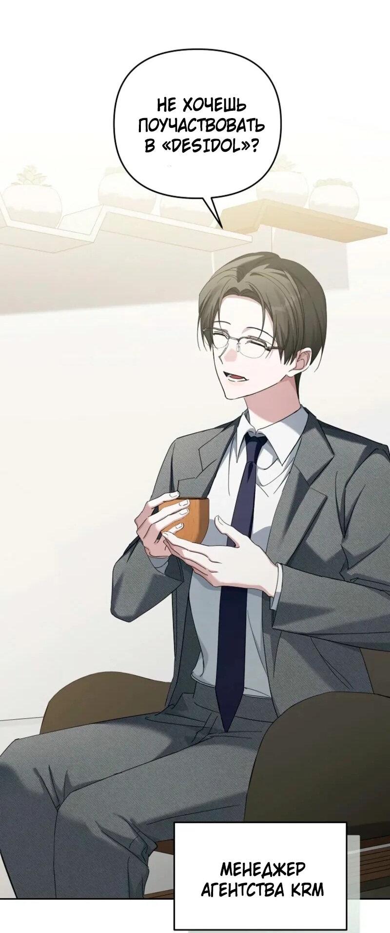 Манга Счастливый план айдола во второй жизни - Глава 2 Страница 27