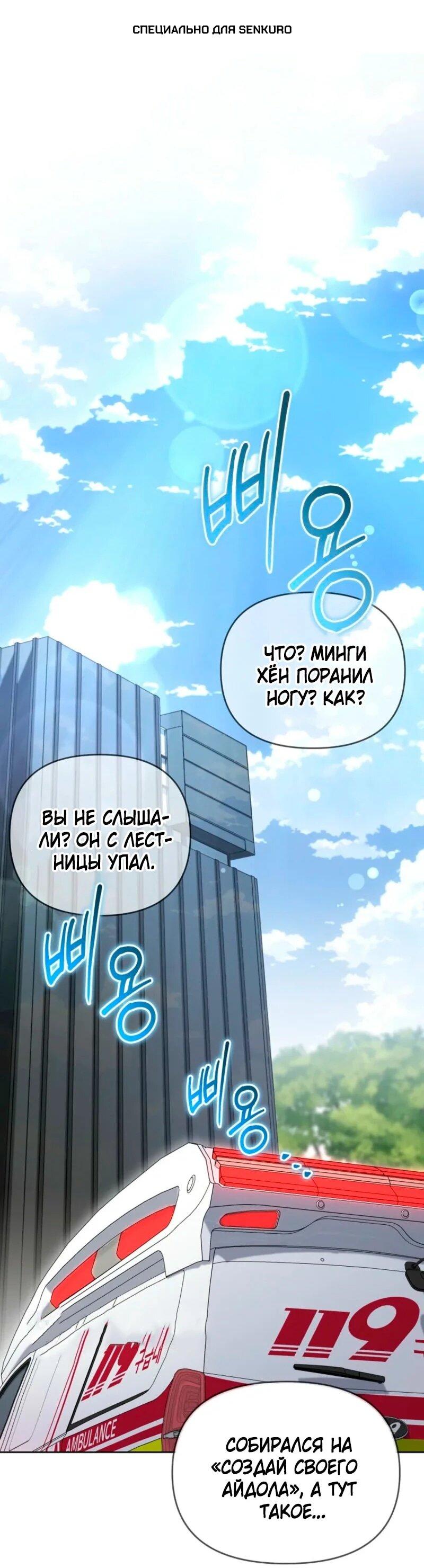 Манга Счастливый план айдола во второй жизни - Глава 2 Страница 1