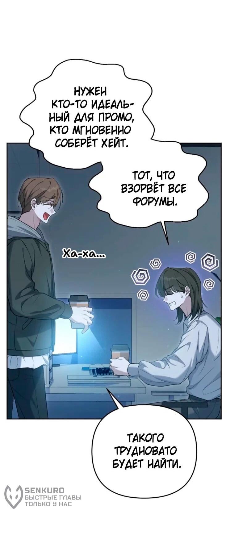 Манга Счастливый план айдола во второй жизни - Глава 2 Страница 60