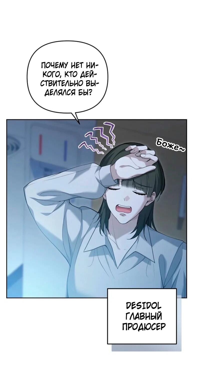 Манга Счастливый план айдола во второй жизни - Глава 2 Страница 57
