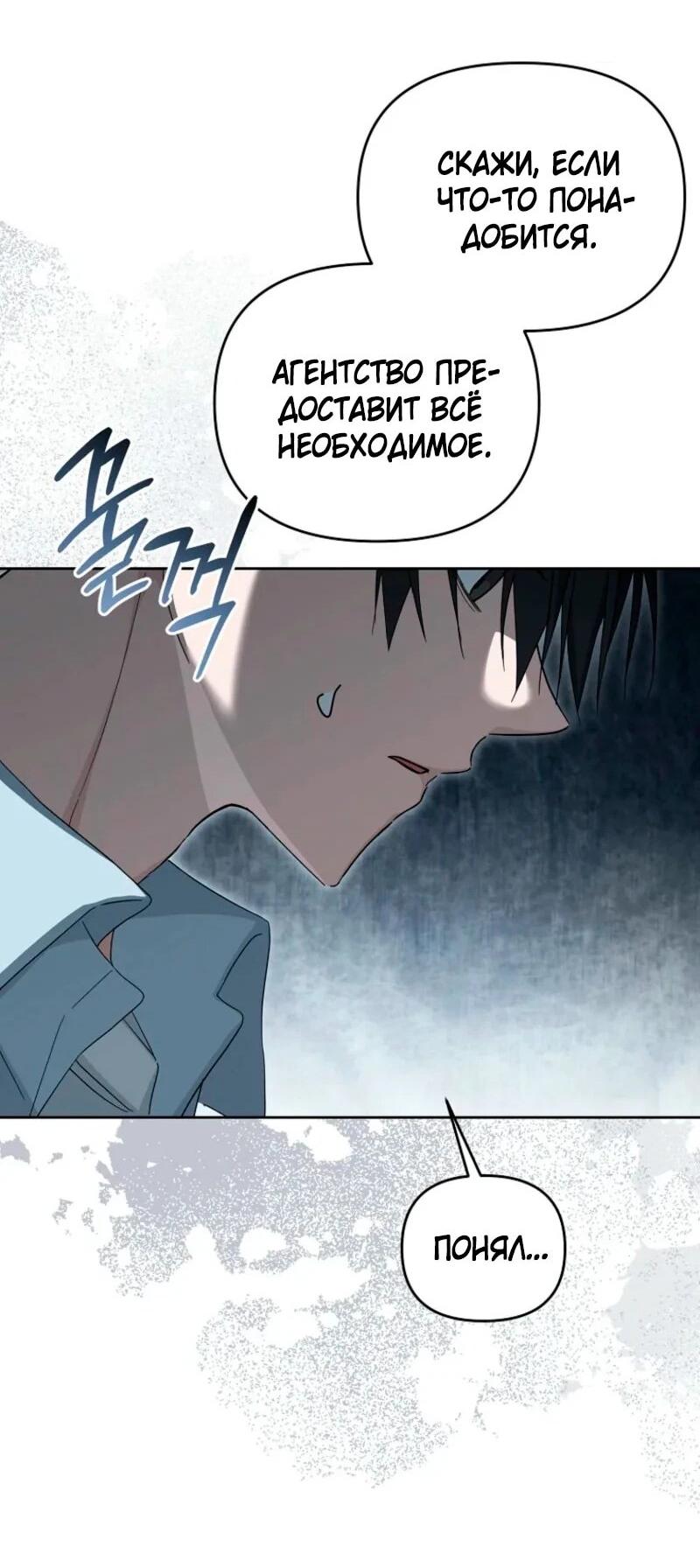 Манга Счастливый план айдола во второй жизни - Глава 2 Страница 50