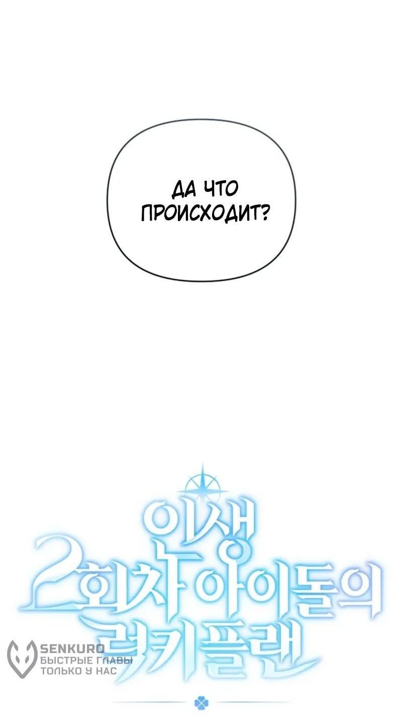 Манга Счастливый план айдола во второй жизни - Глава 2 Страница 7